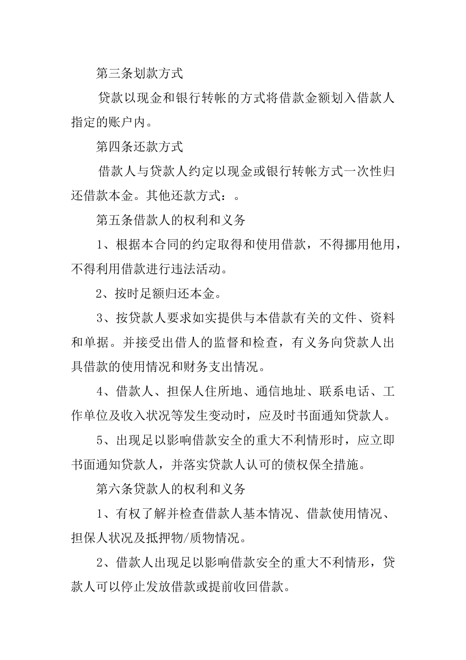 个人担保借款合同_第2页