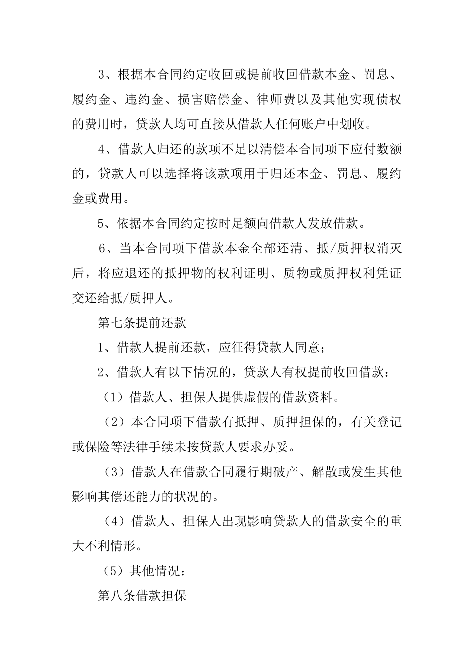 个人担保借款合同_第3页