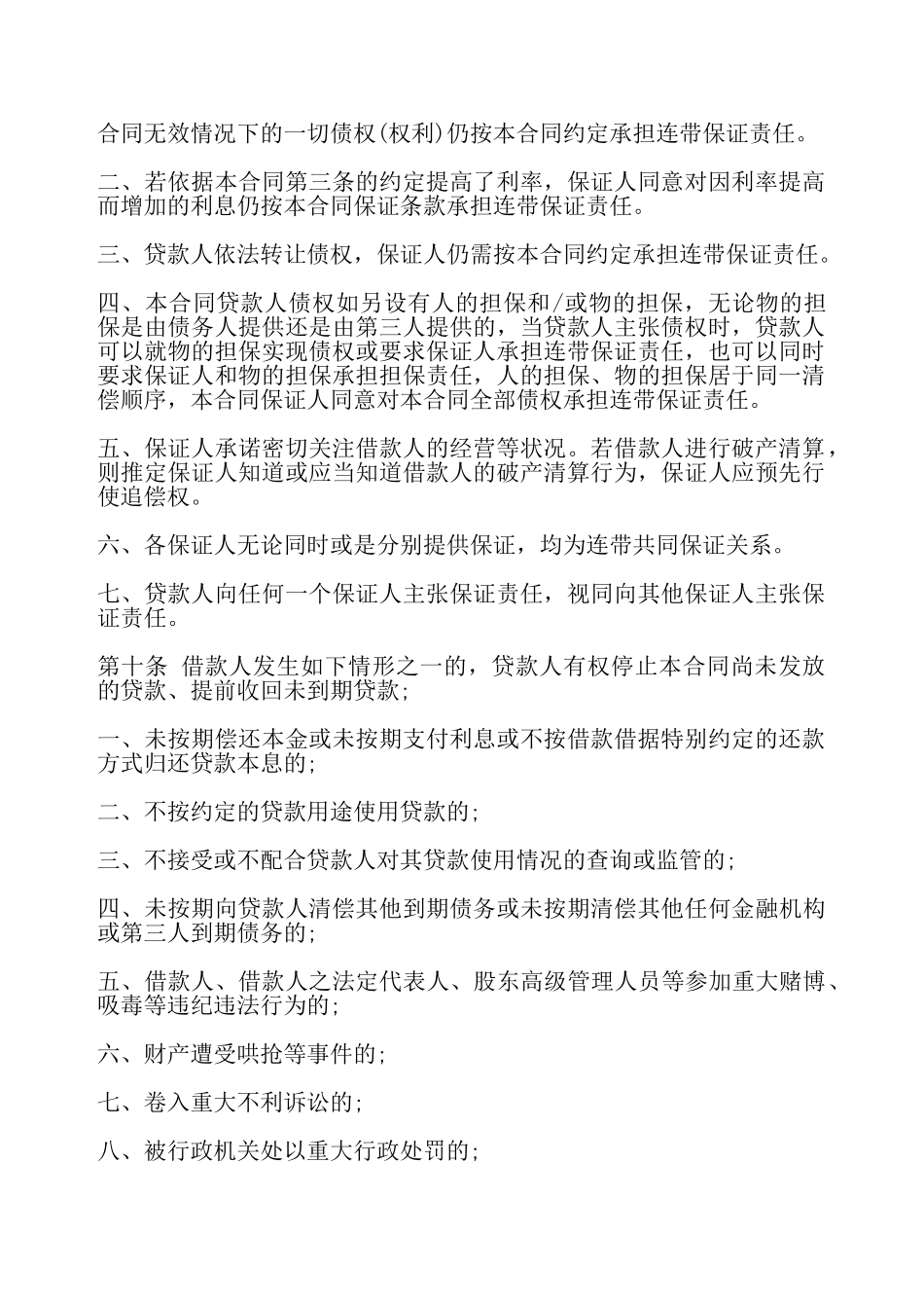 个人担保借款合同样本一——_第3页