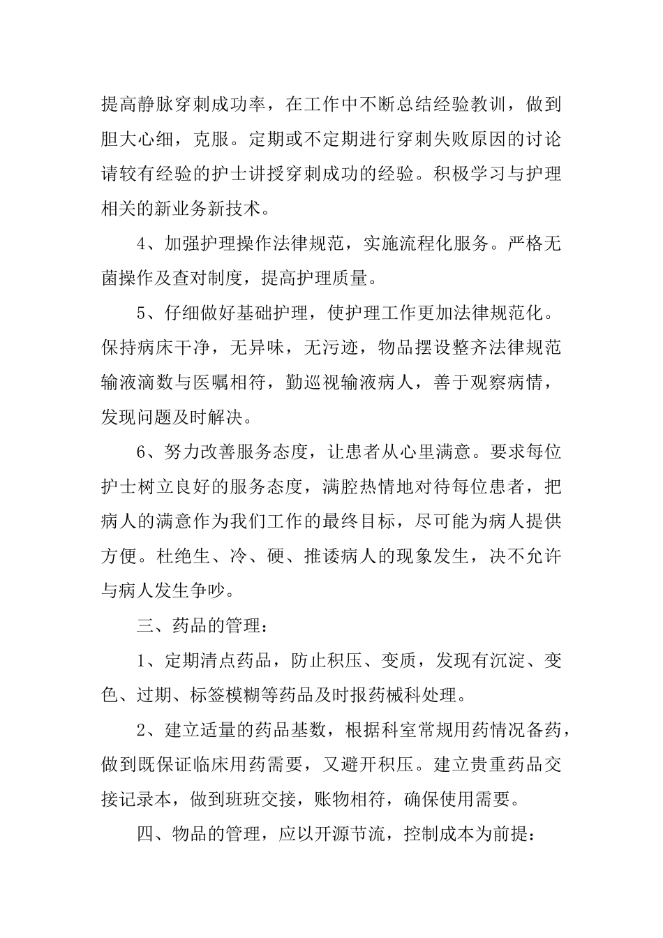 个人护理工作计划书_第2页