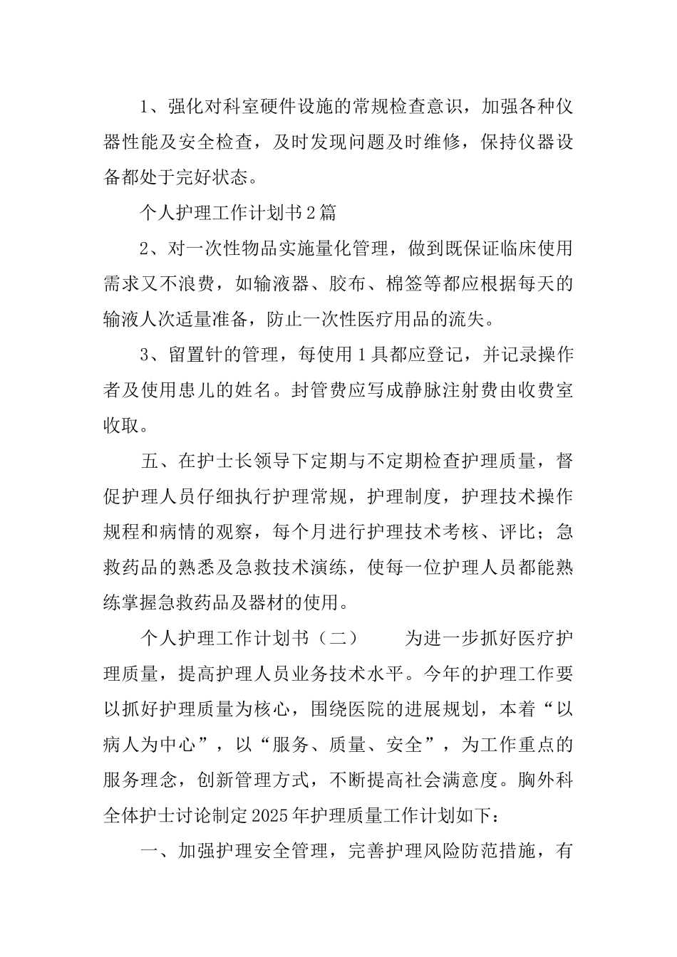 个人护理工作计划书_第3页