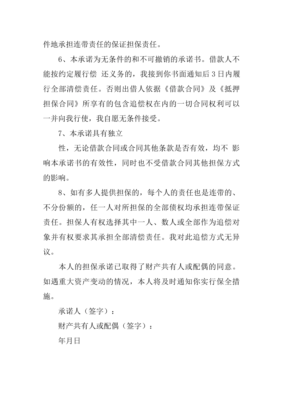 个人担保承诺书模板_第2页