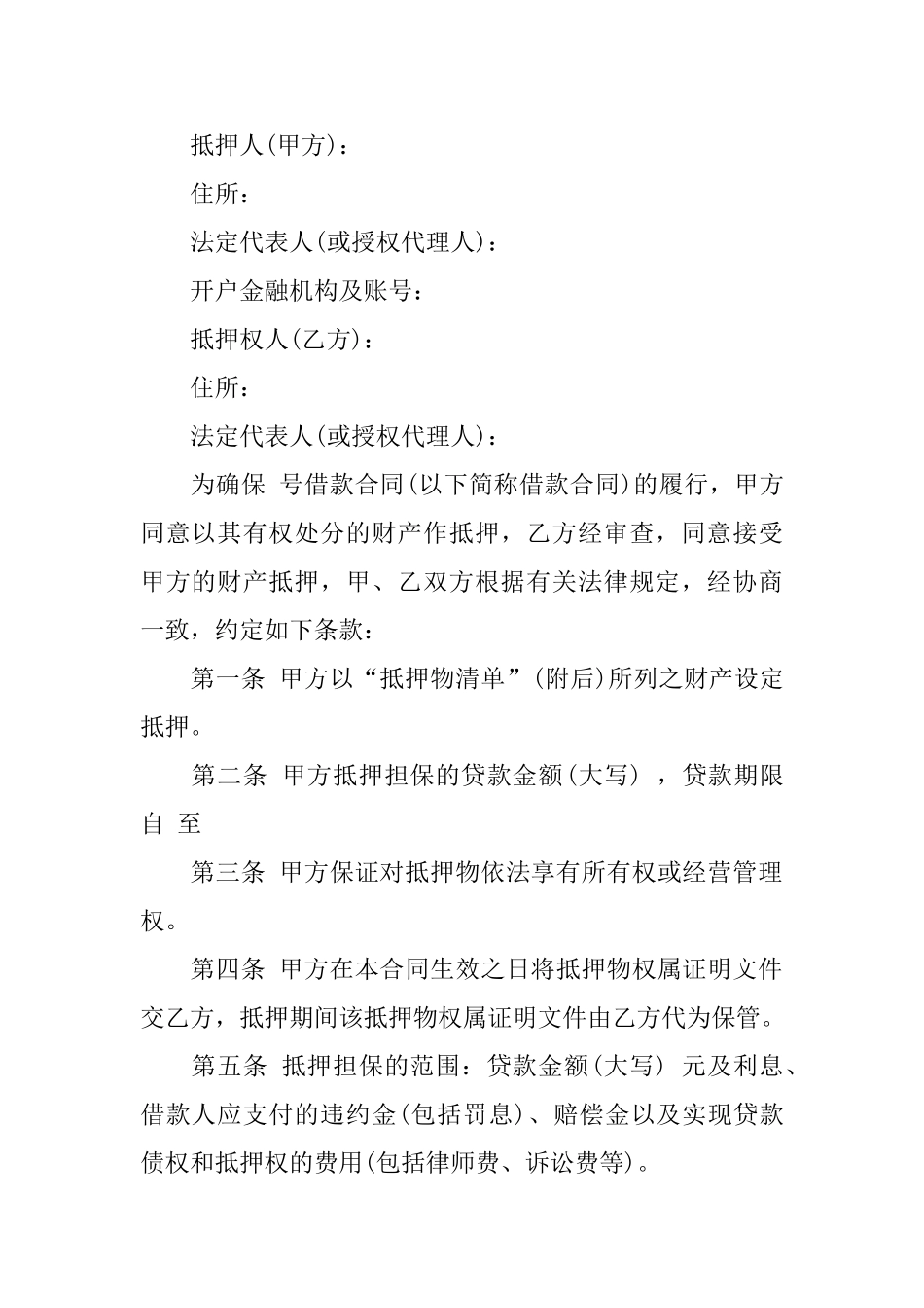 个人担保合同锦集6篇_第2页