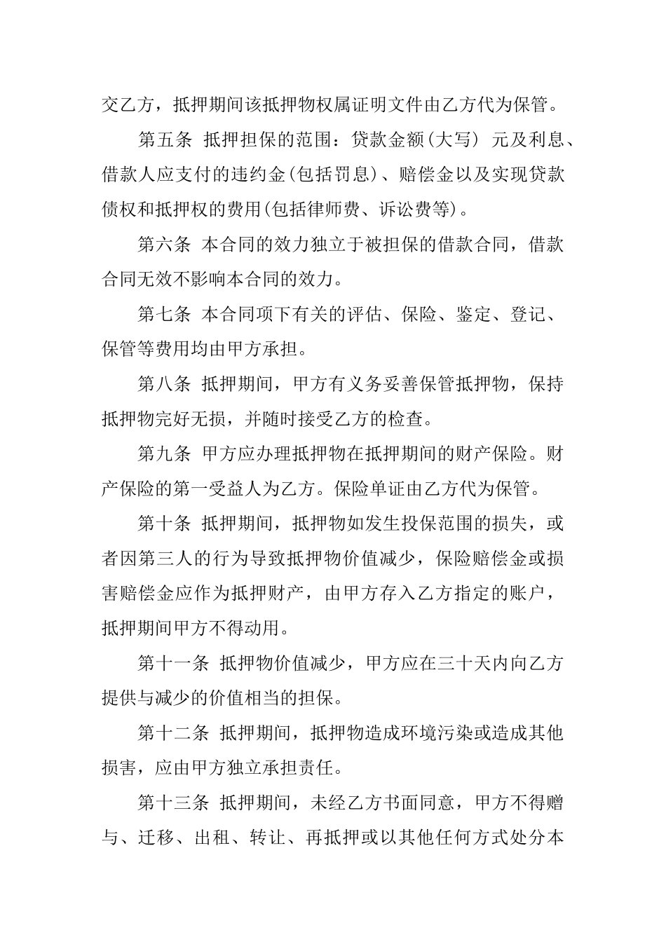 个人担保合同4篇_第2页