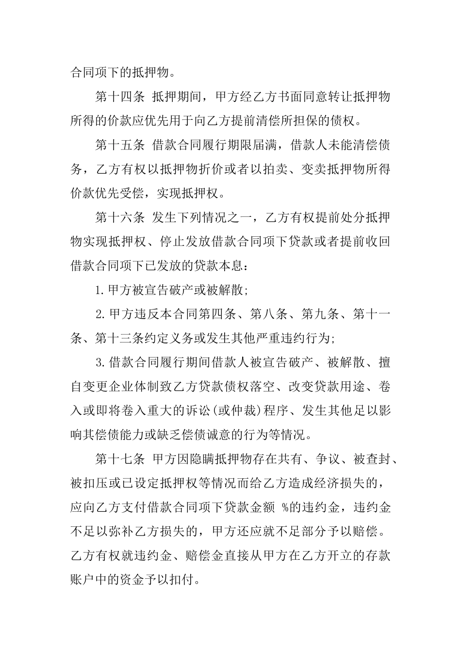 个人担保合同4篇_第3页