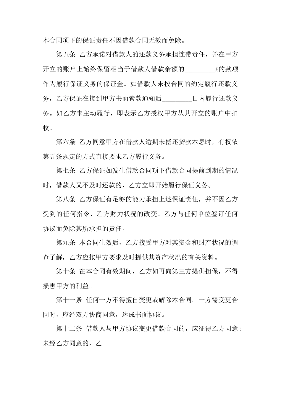 个人担保贷款合同模板3篇——范本_第2页