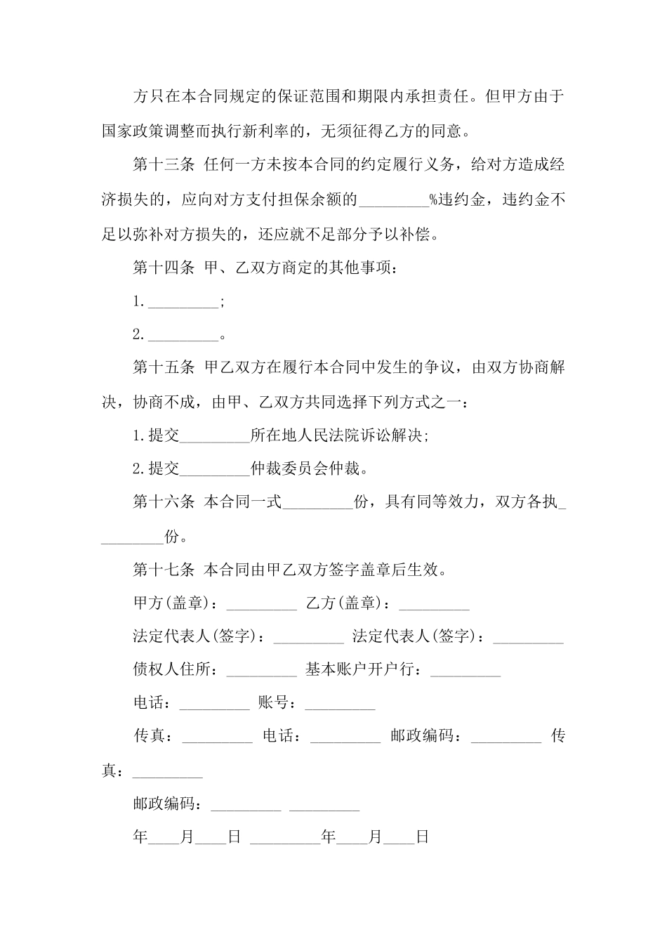 个人担保贷款合同模板3篇——范本_第3页