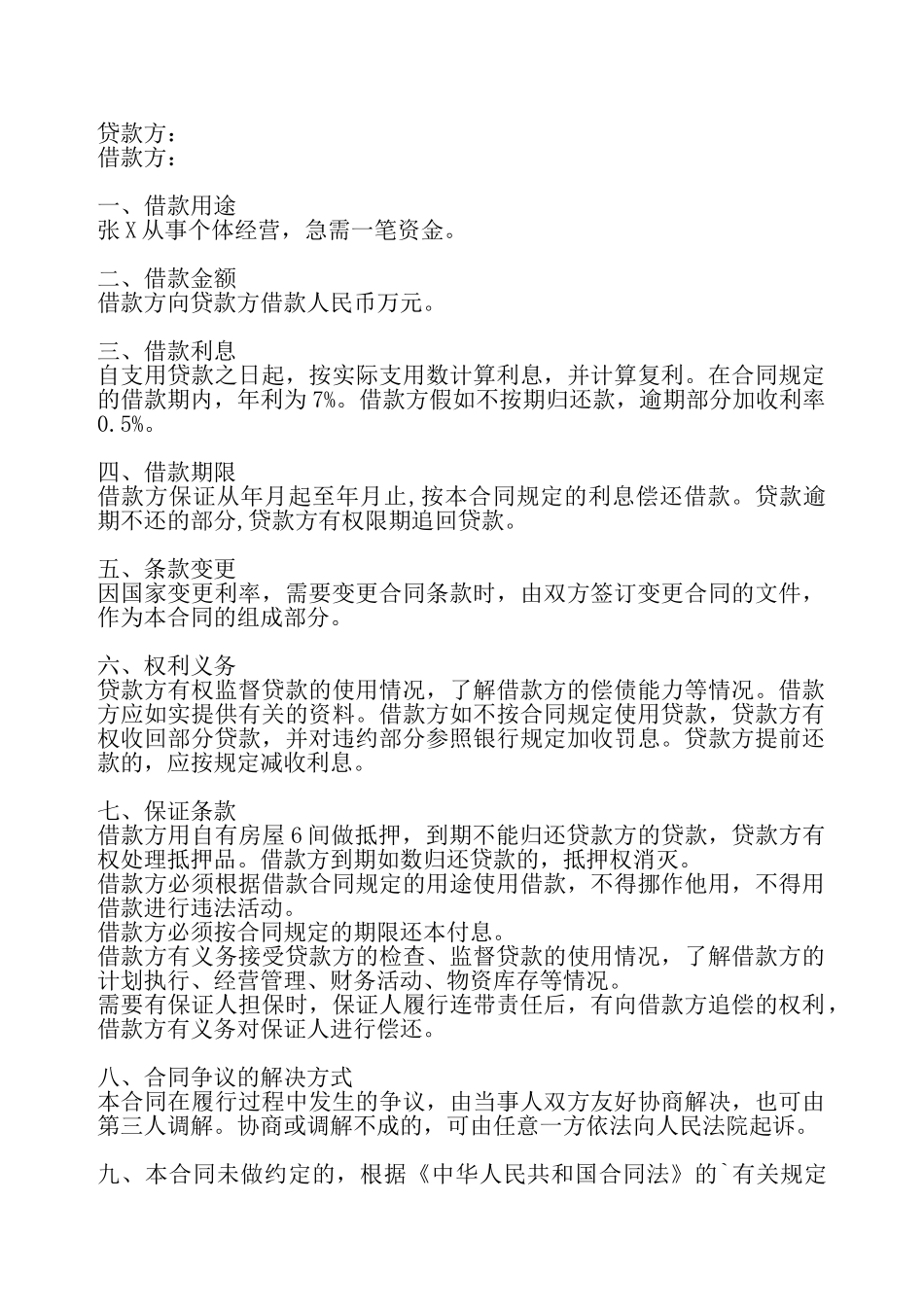 个人担保通用版合同书——_第2页