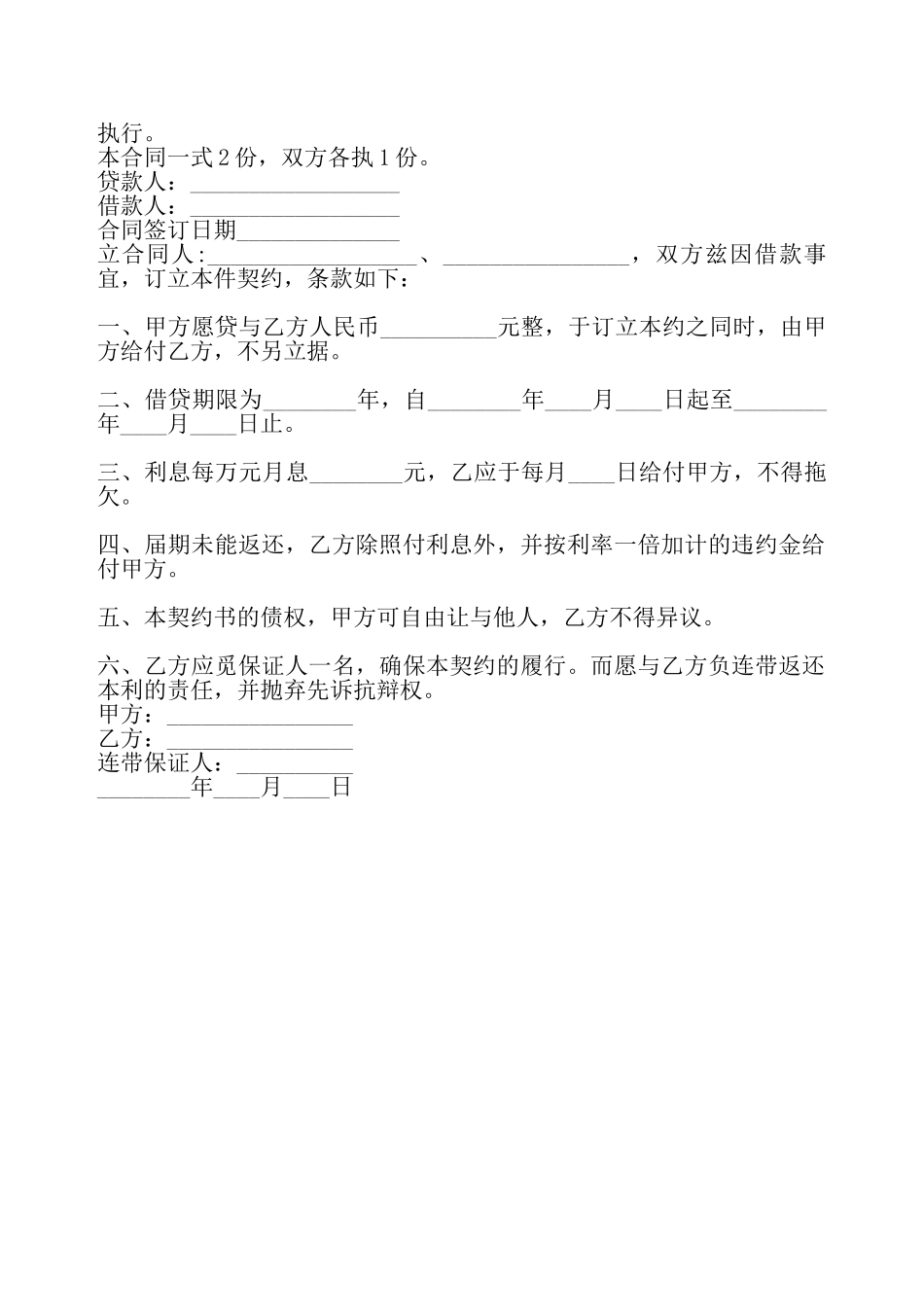 个人担保通用版合同书——_第3页