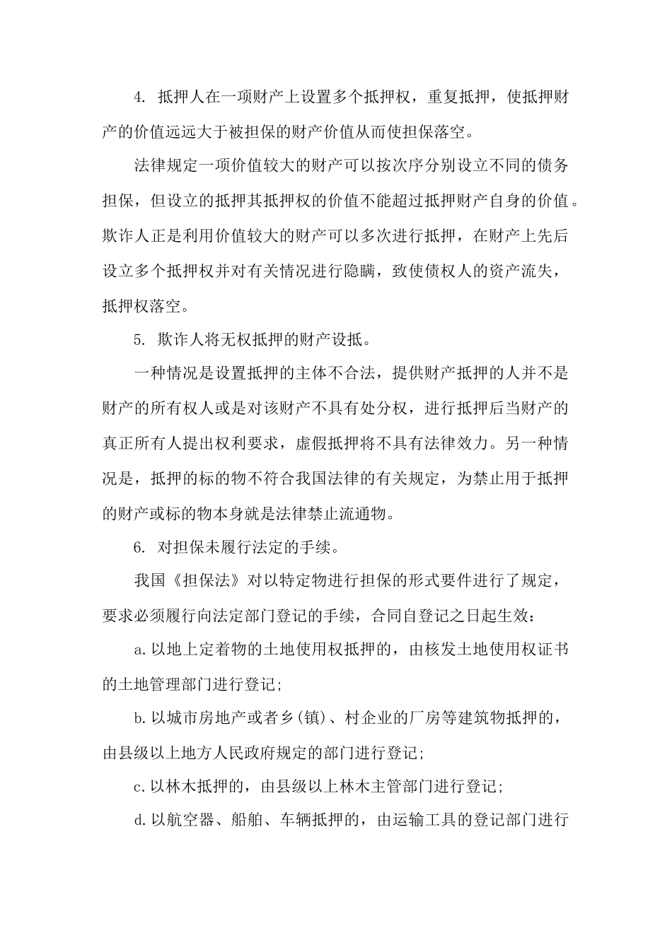 个人担保贷款合同范本_第2页