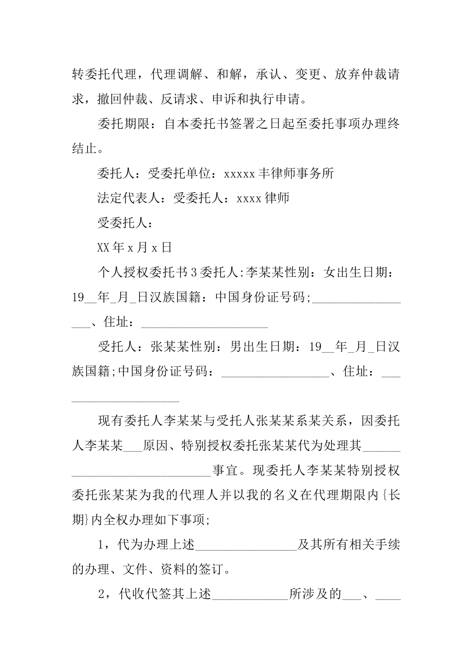 个人授权委托书_第3页