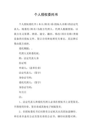 个人授权委托书