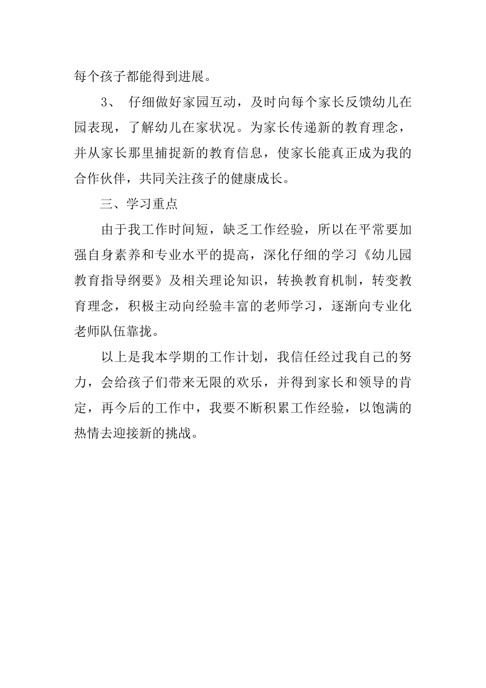 个人提升计划书_第2页