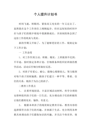 个人提升计划书