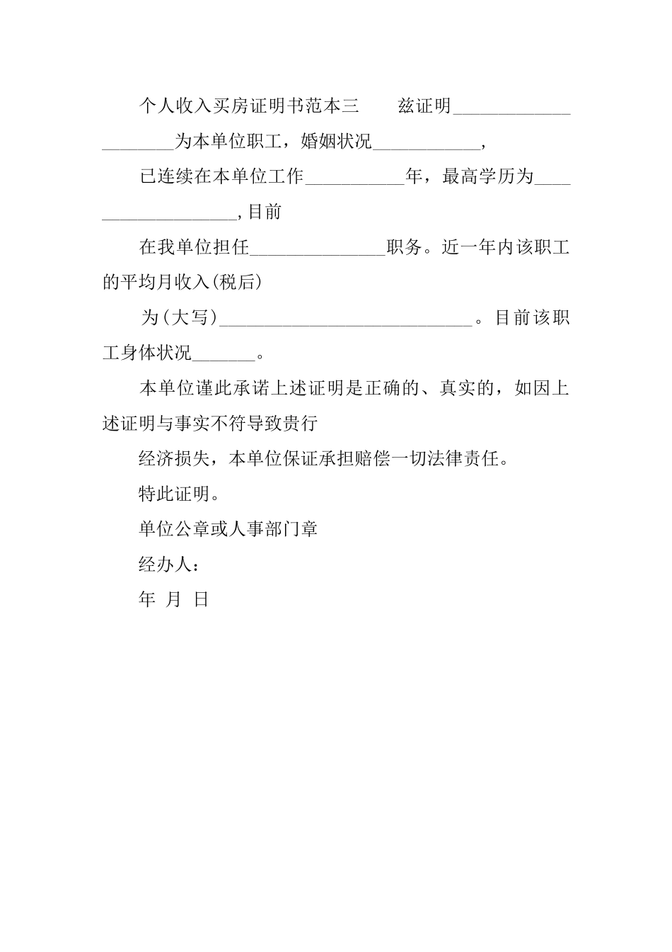 个人收入买房证明书_第2页