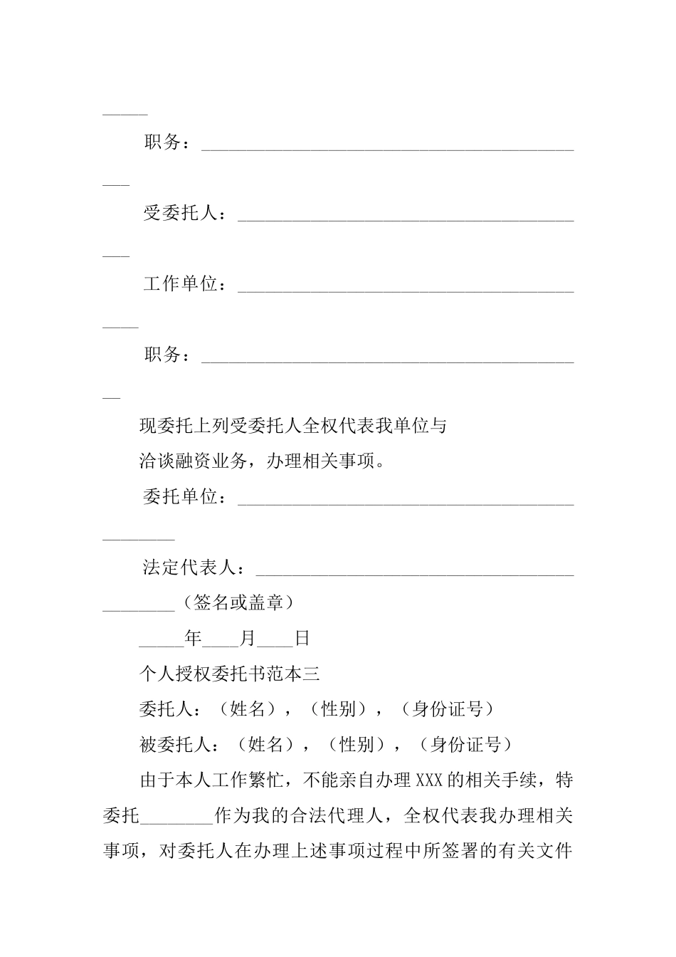 个人授权代理委托书范本_第2页