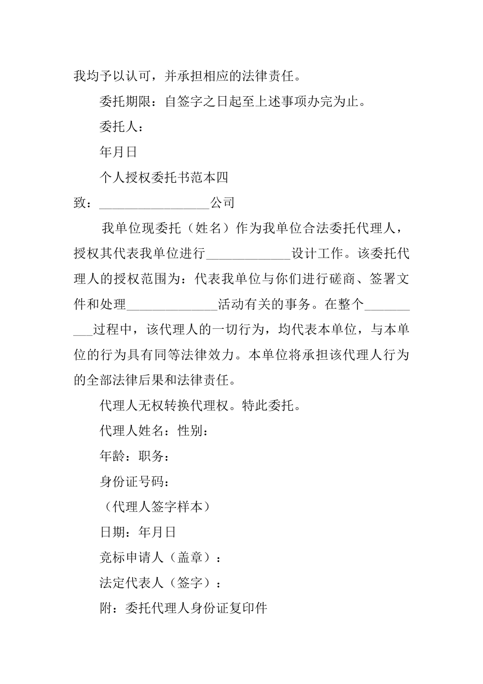 个人授权代理委托书范本_第3页