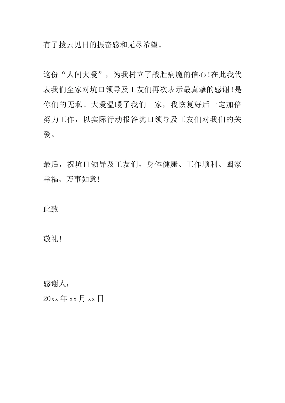 个人捐款感谢信范文精选_第2页