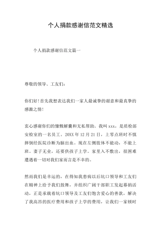 个人捐款感谢信范文精选