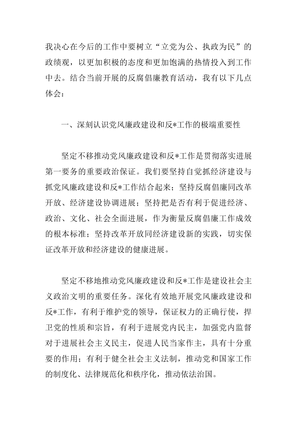 个人政治理论学习心得合辑_第2页