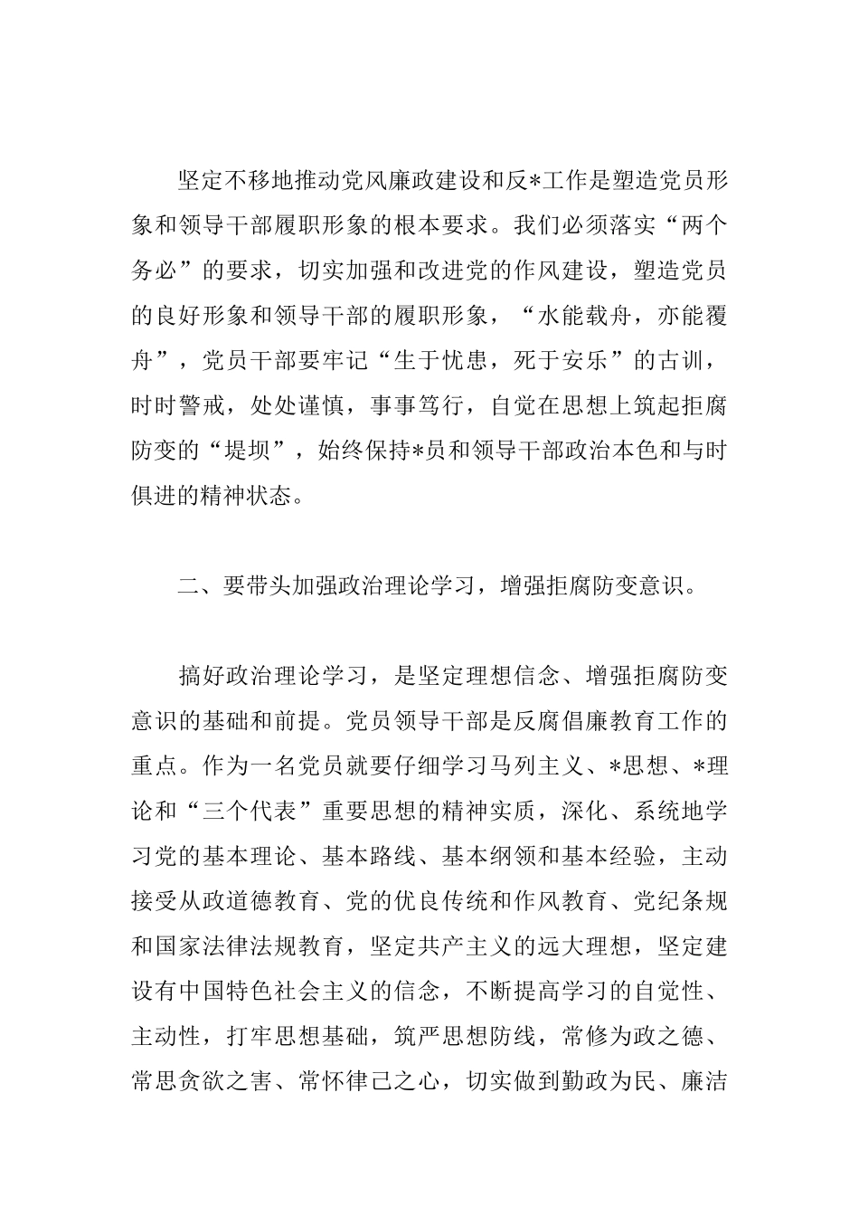 个人政治理论学习心得合辑_第3页