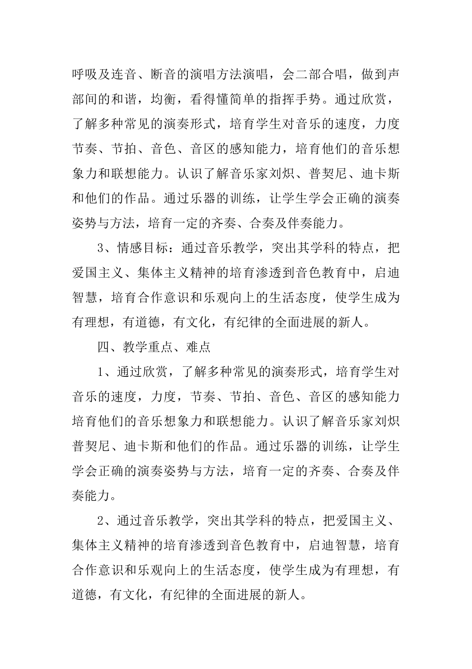 个人教学计划_第2页