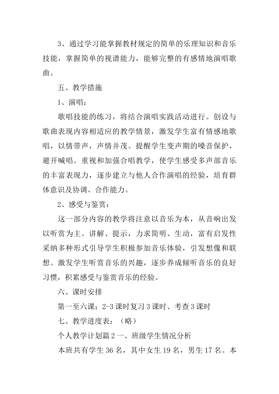 个人教学计划_第3页