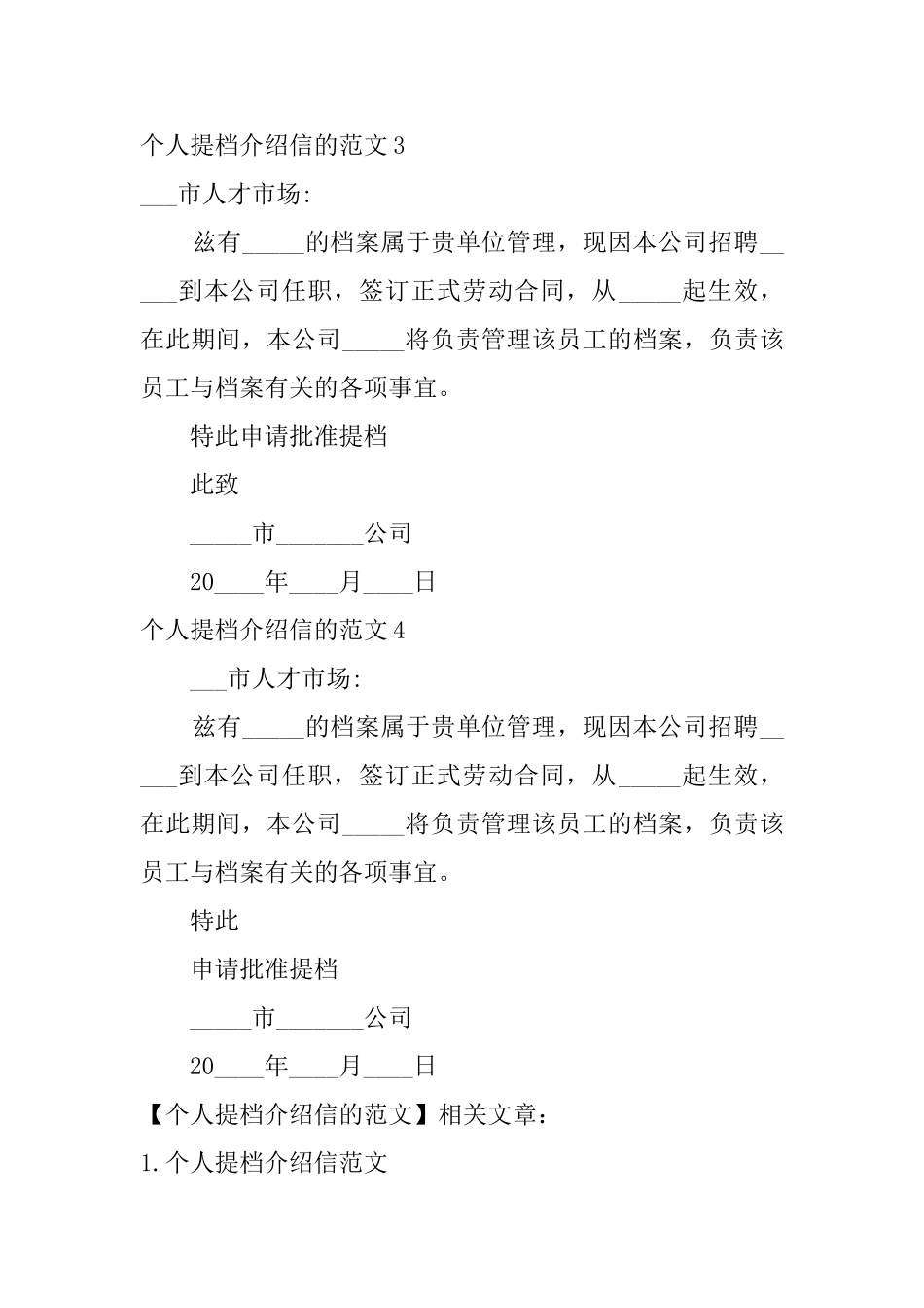 个人提档介绍信的范文_第2页