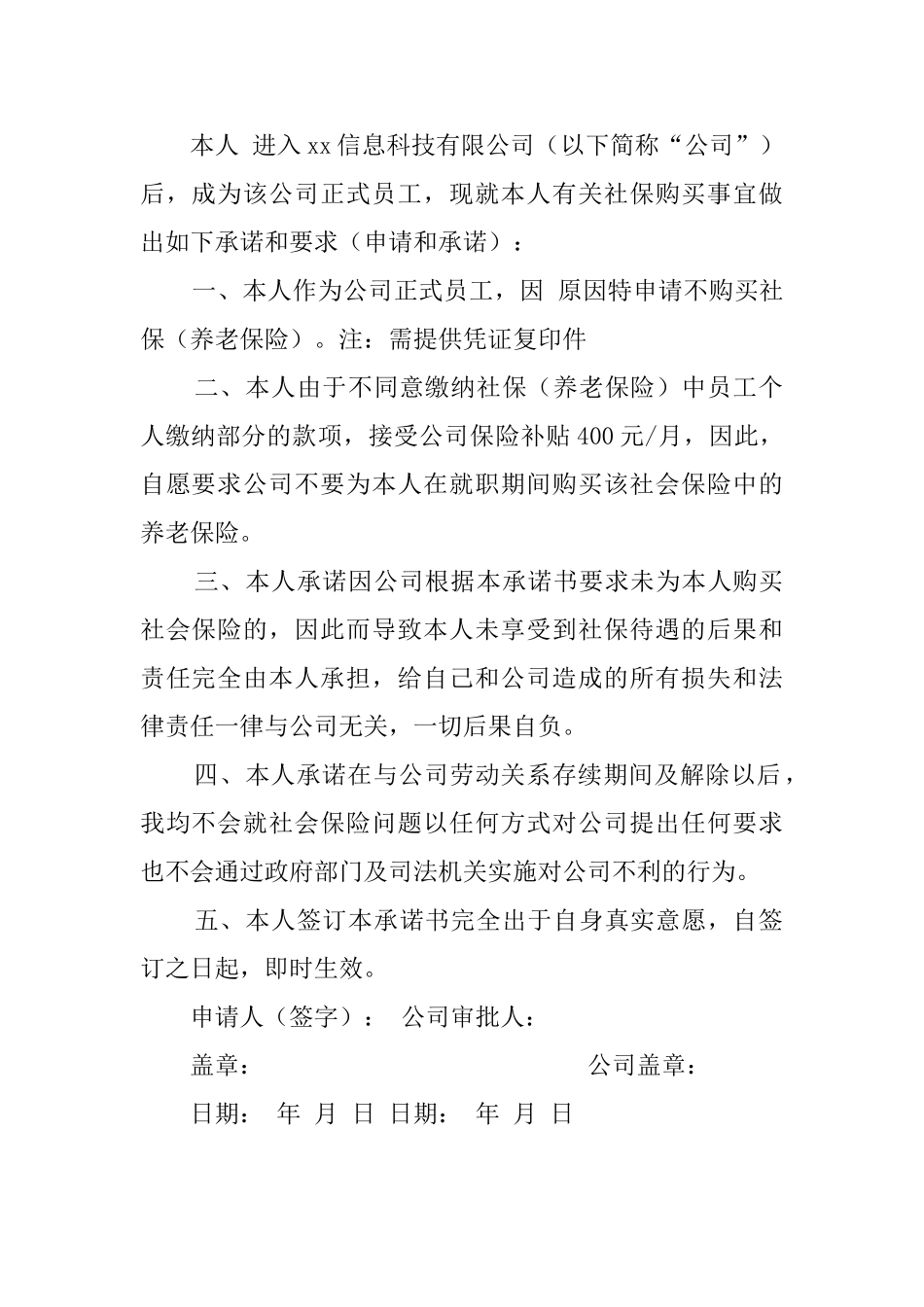 个人放弃承诺书范文_第2页