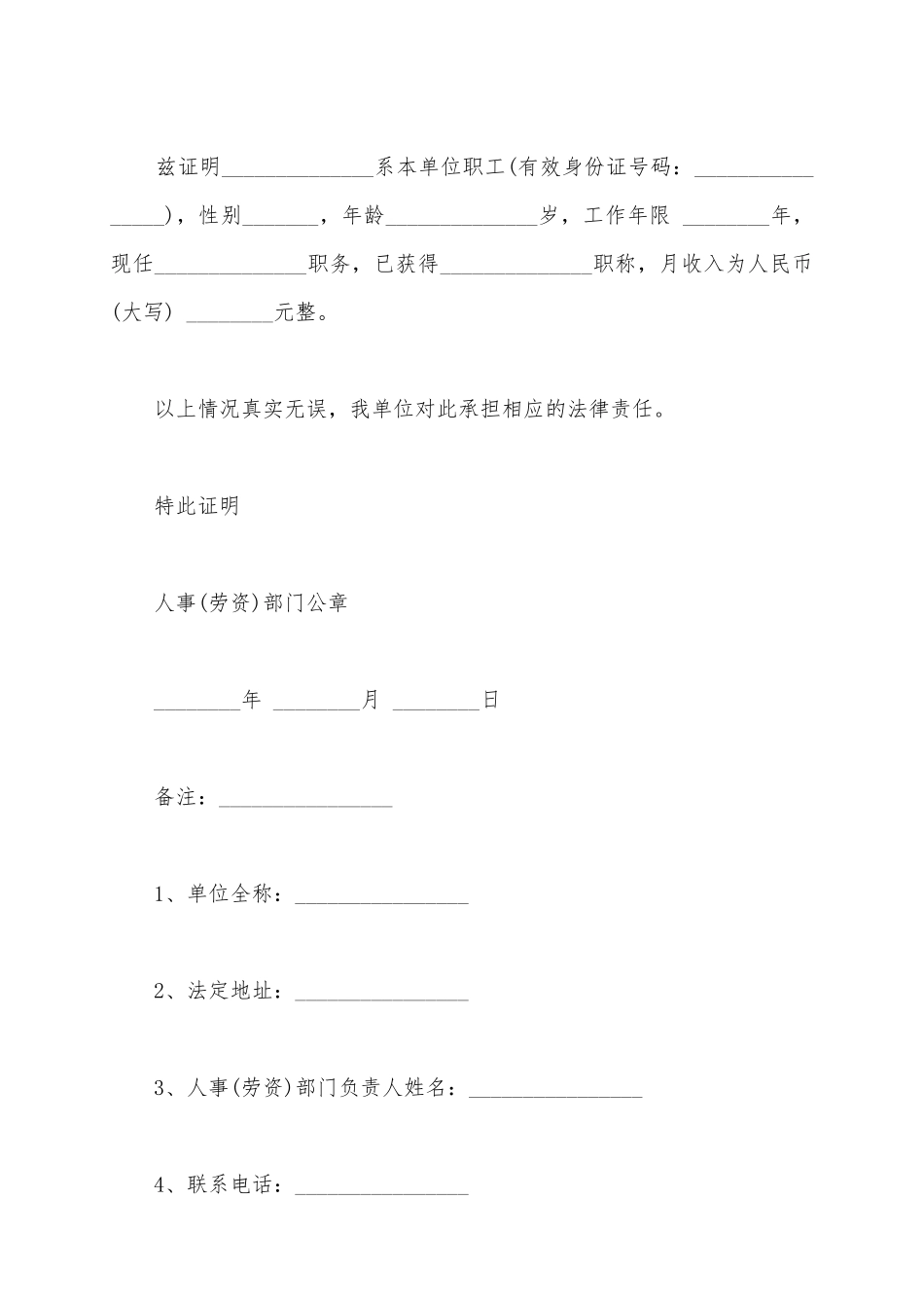 个人收入证明范文_第3页
