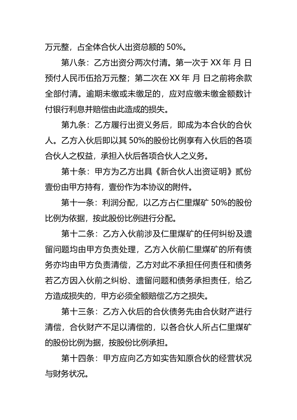 个人新入伙协议书(律师版)_第2页