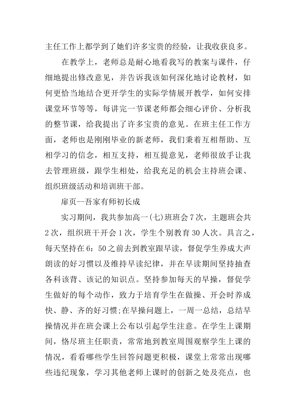 个人教育实习总结范文_第2页