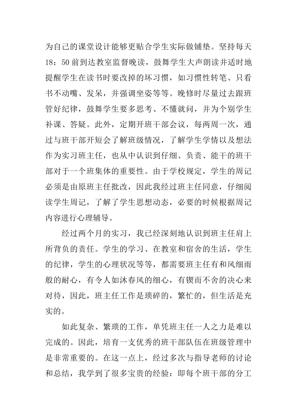 个人教育实习总结范文_第3页