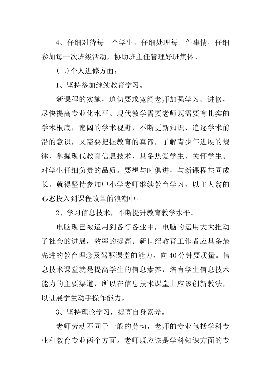 个人教研工作计划_第2页