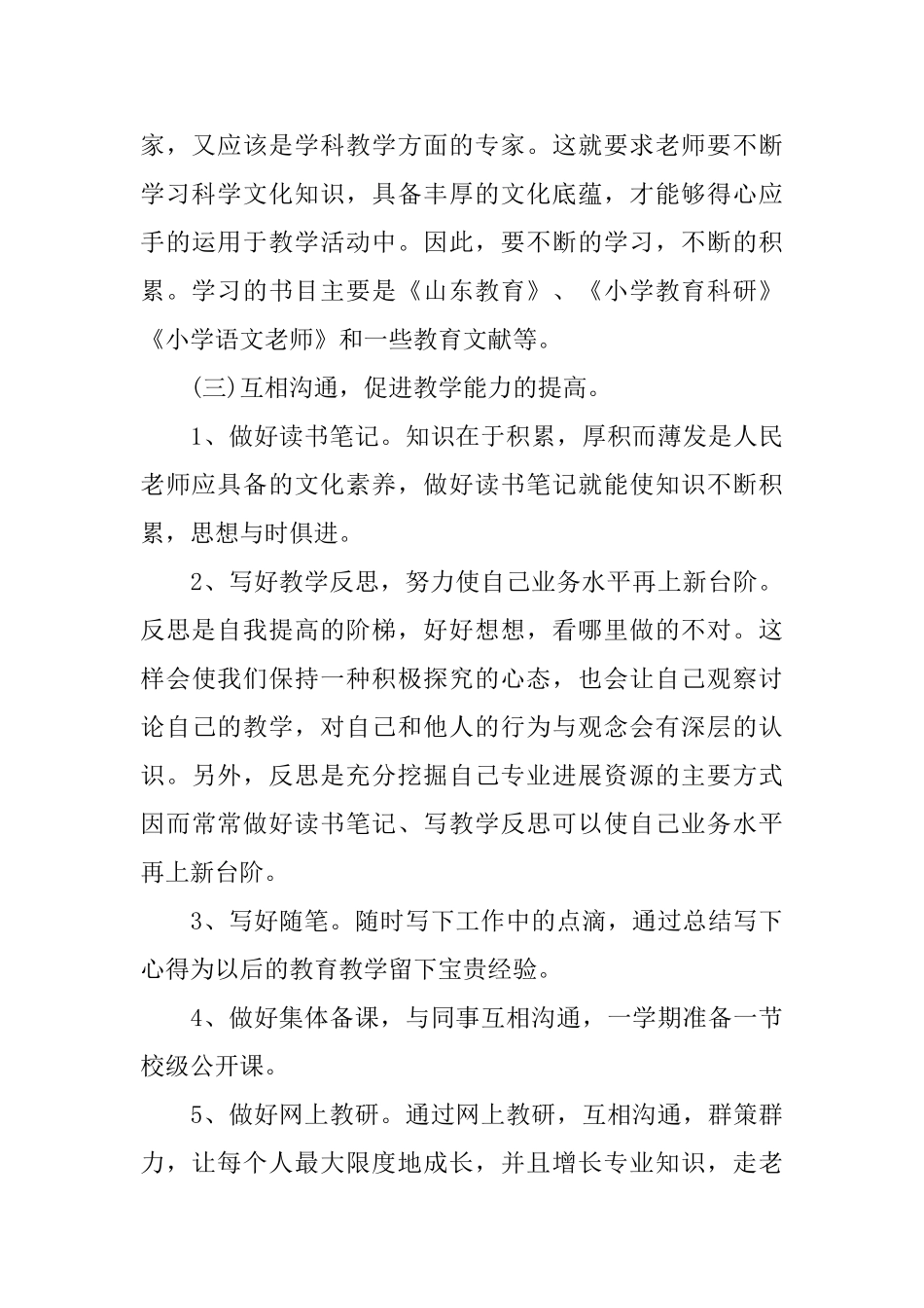 个人教研工作计划_第3页