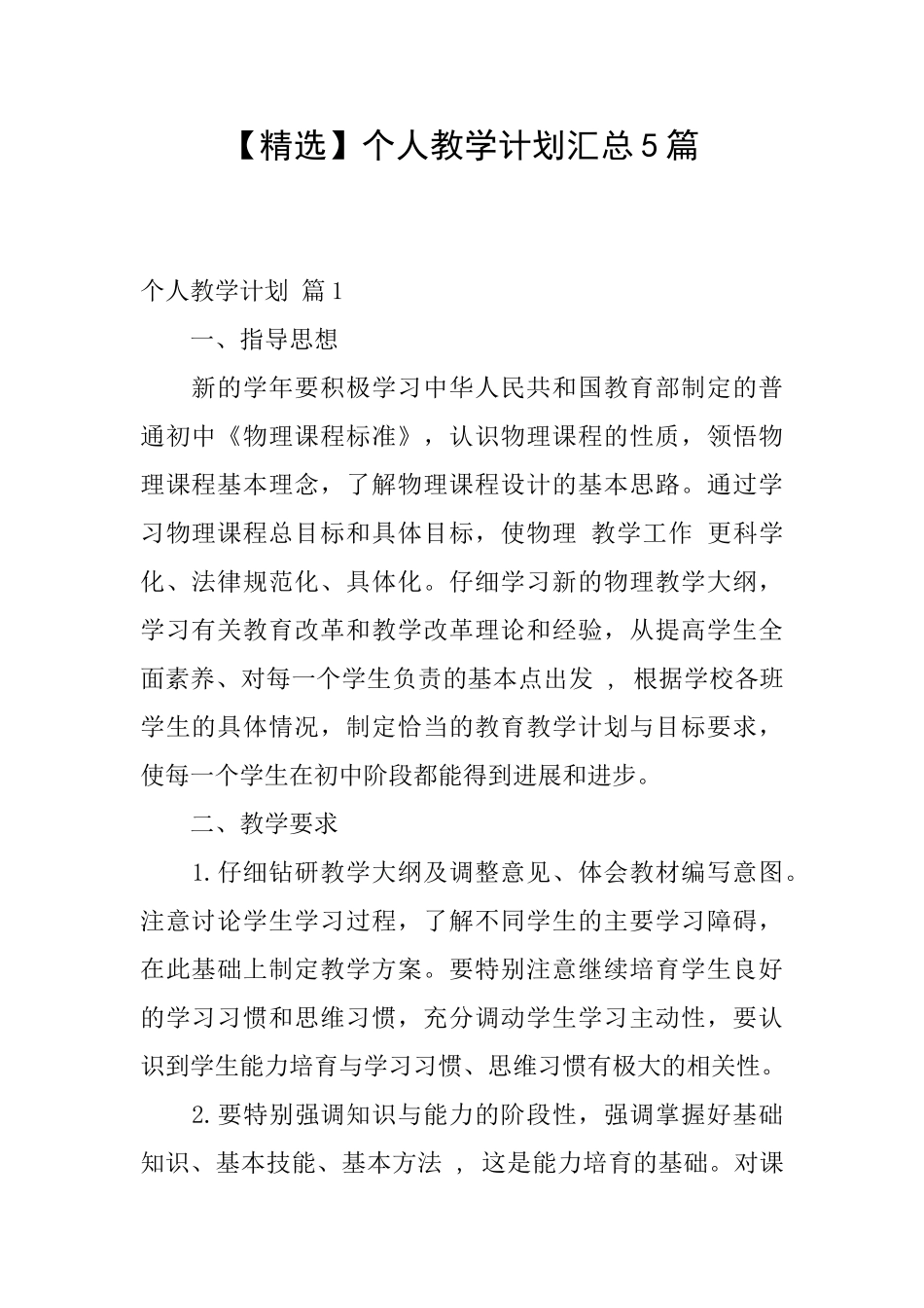 个人教学计划汇总5篇_第1页