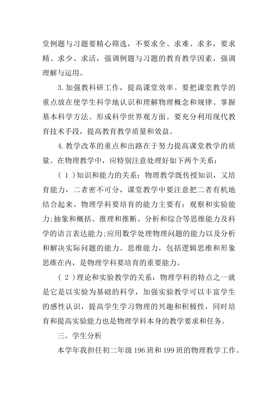 个人教学计划汇总5篇_第2页