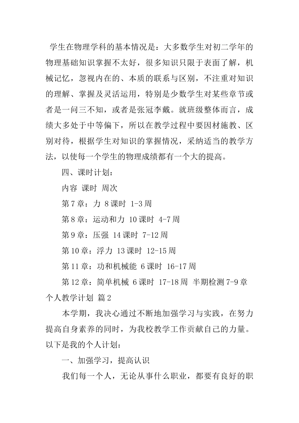 个人教学计划汇总5篇_第3页