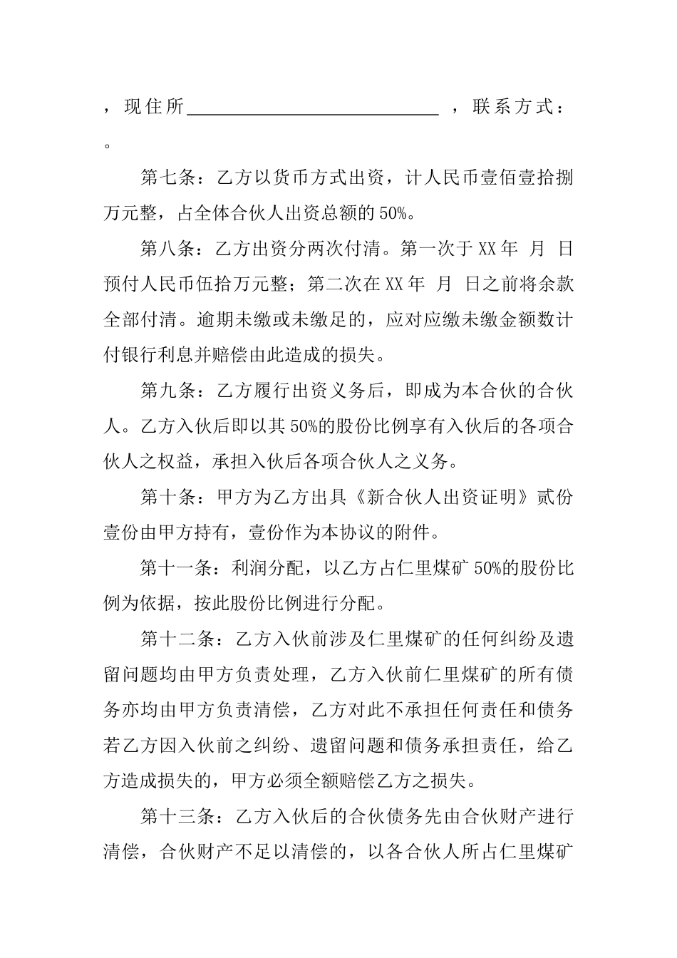 个人新入伙协议书(标准版)_第2页