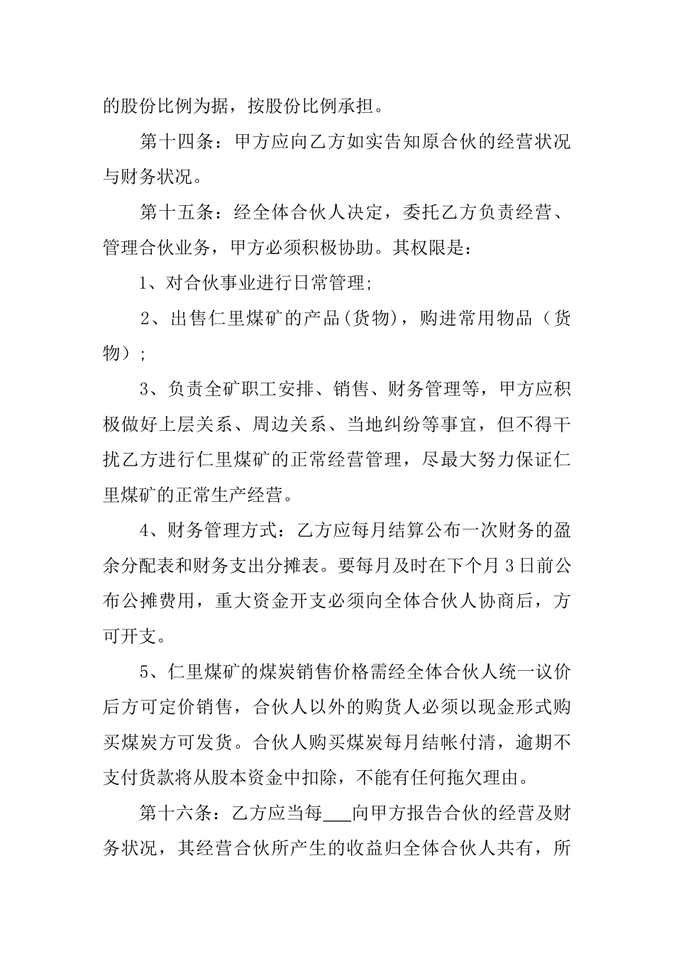 个人新入伙协议书(标准版)_第3页