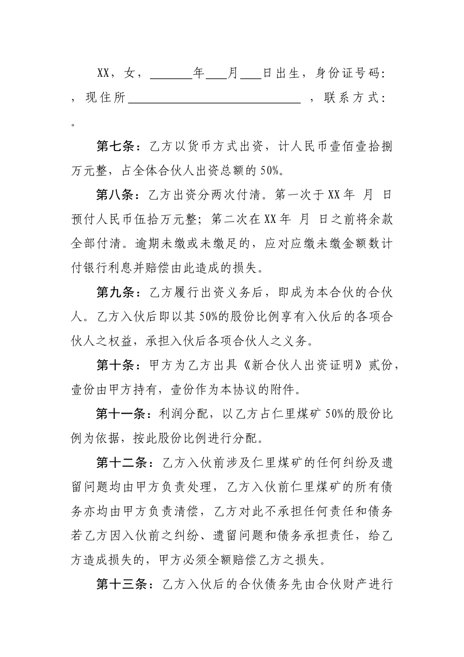 个人新入伙协议书_第2页