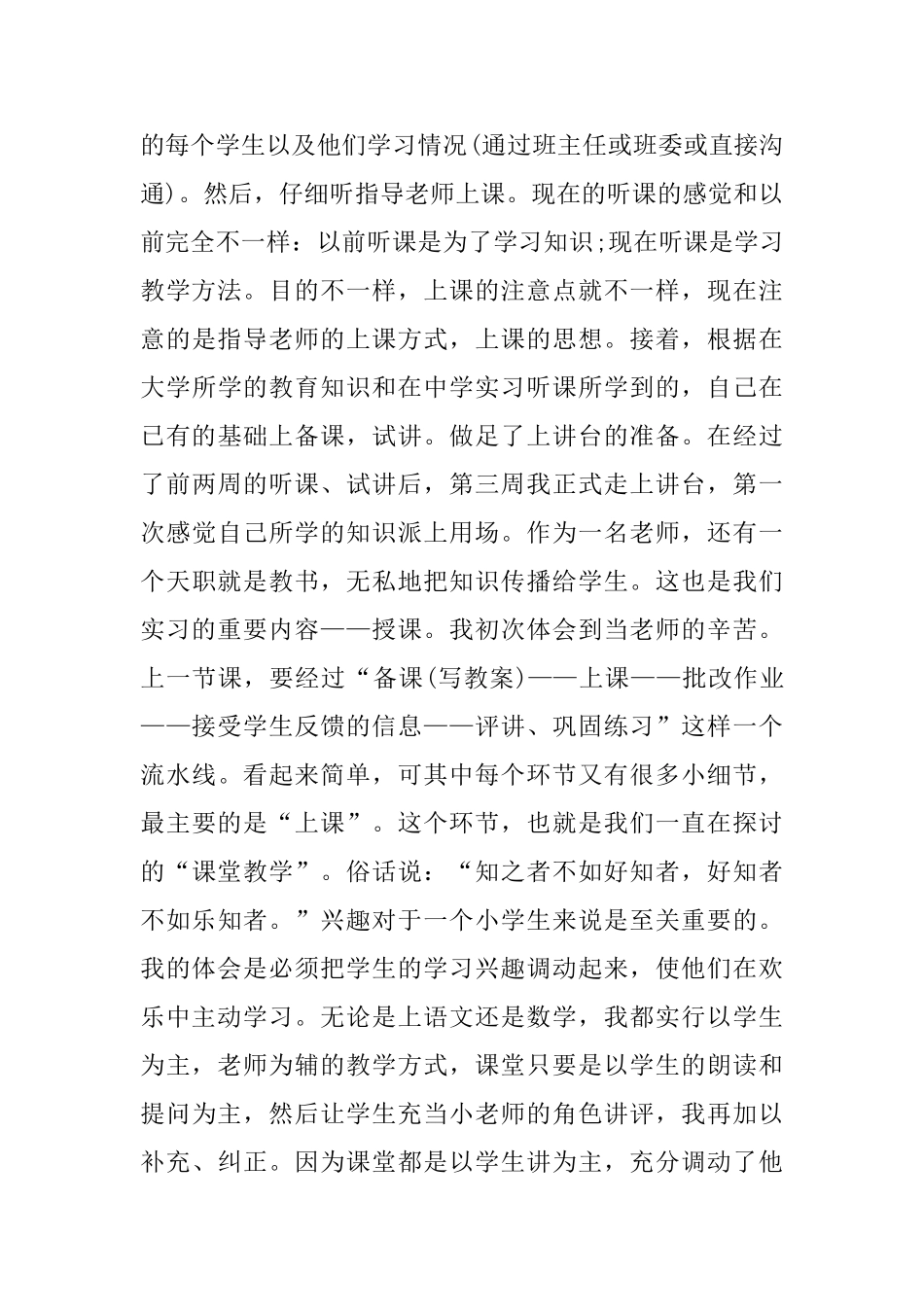 个人教育实习心得体会汇集_第3页