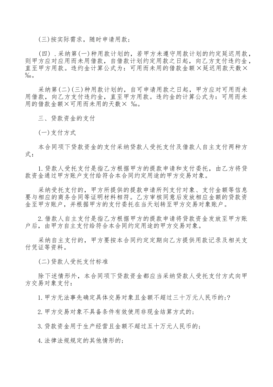 个人无息借款合同范本精选_第3页