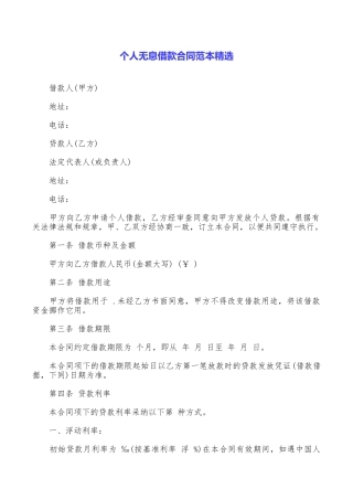 个人无息借款合同范本精选