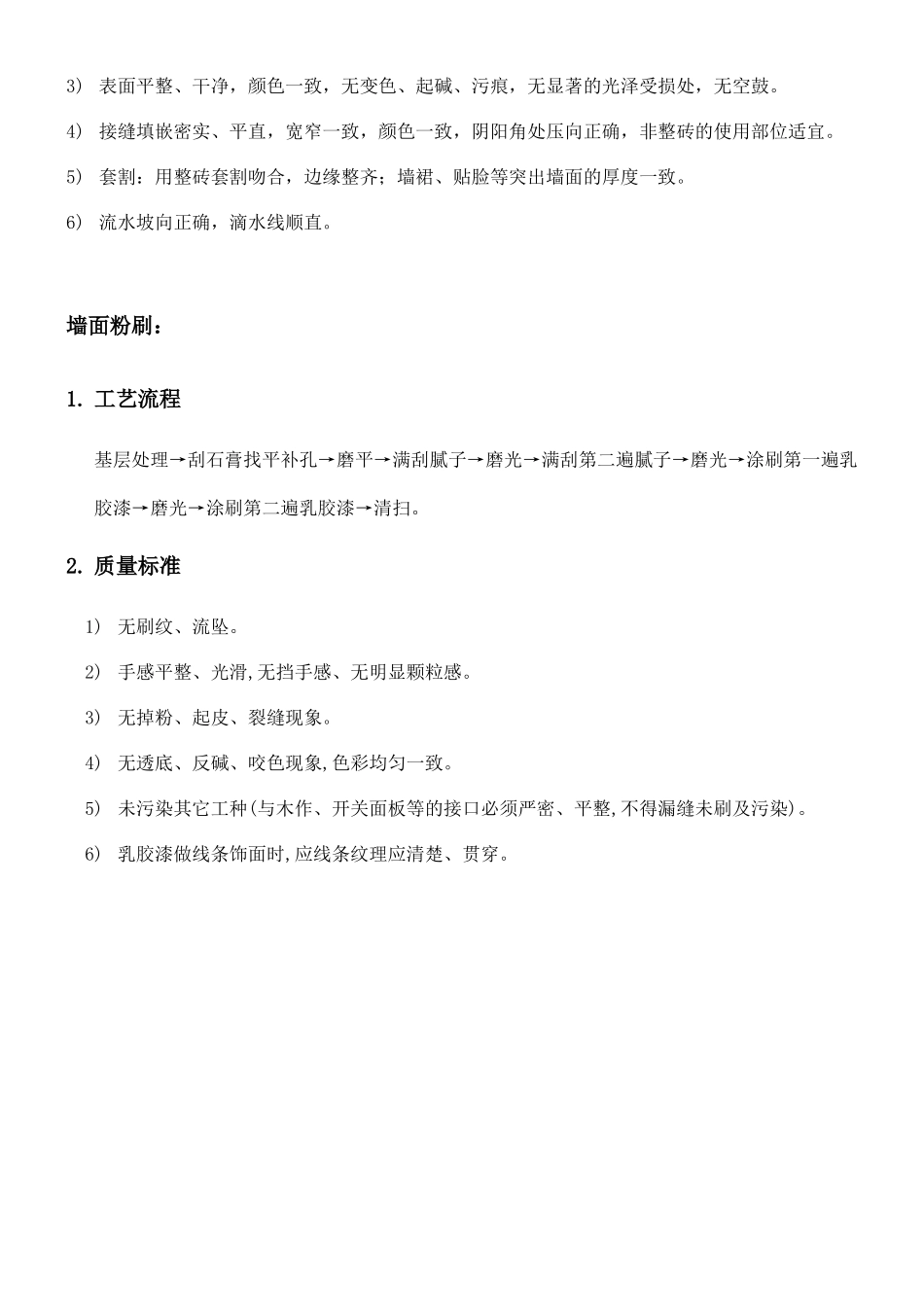 个人施工承包合同(标准版)_第3页