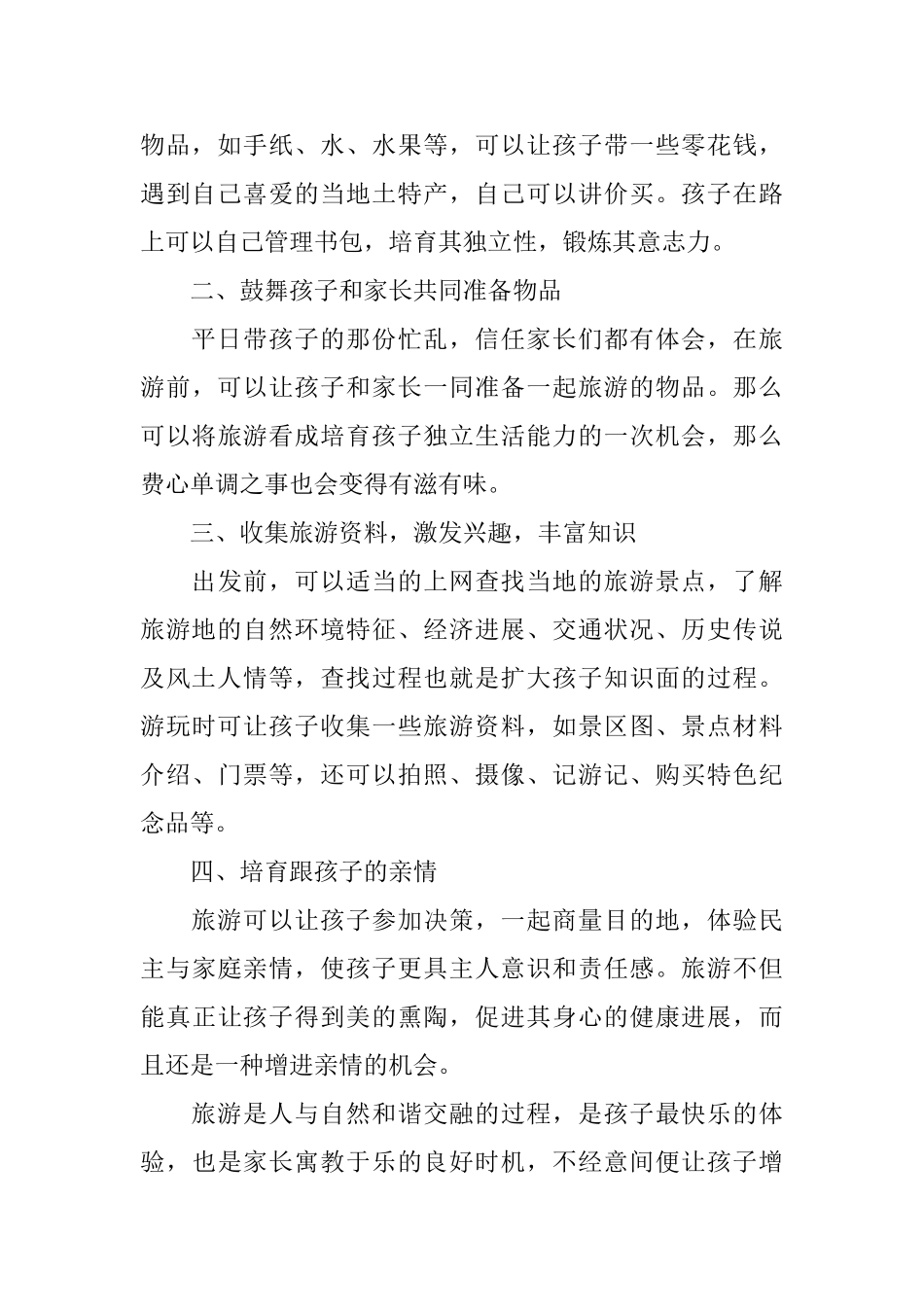 个人旅游计划书怎么写_第2页