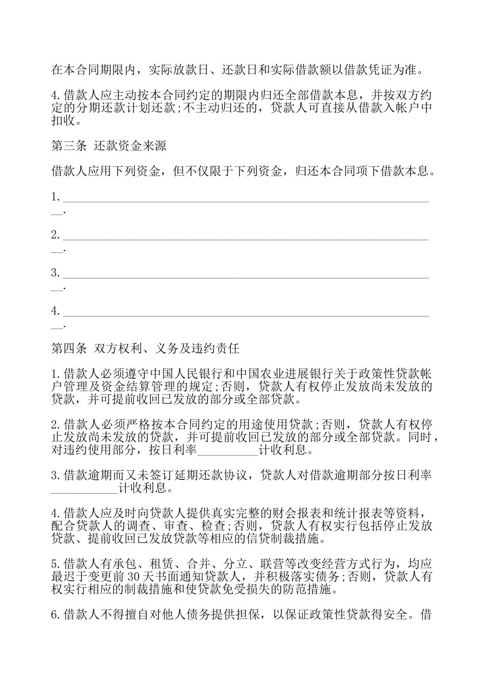 个人无抵押借款合同书——_第3页