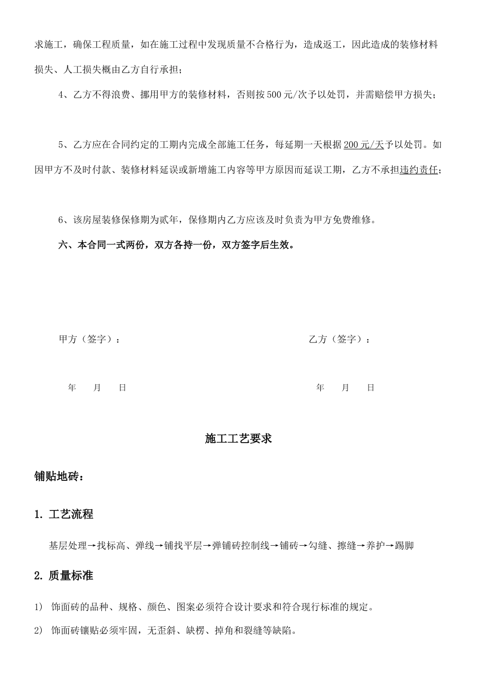 个人施工承包合同_第2页