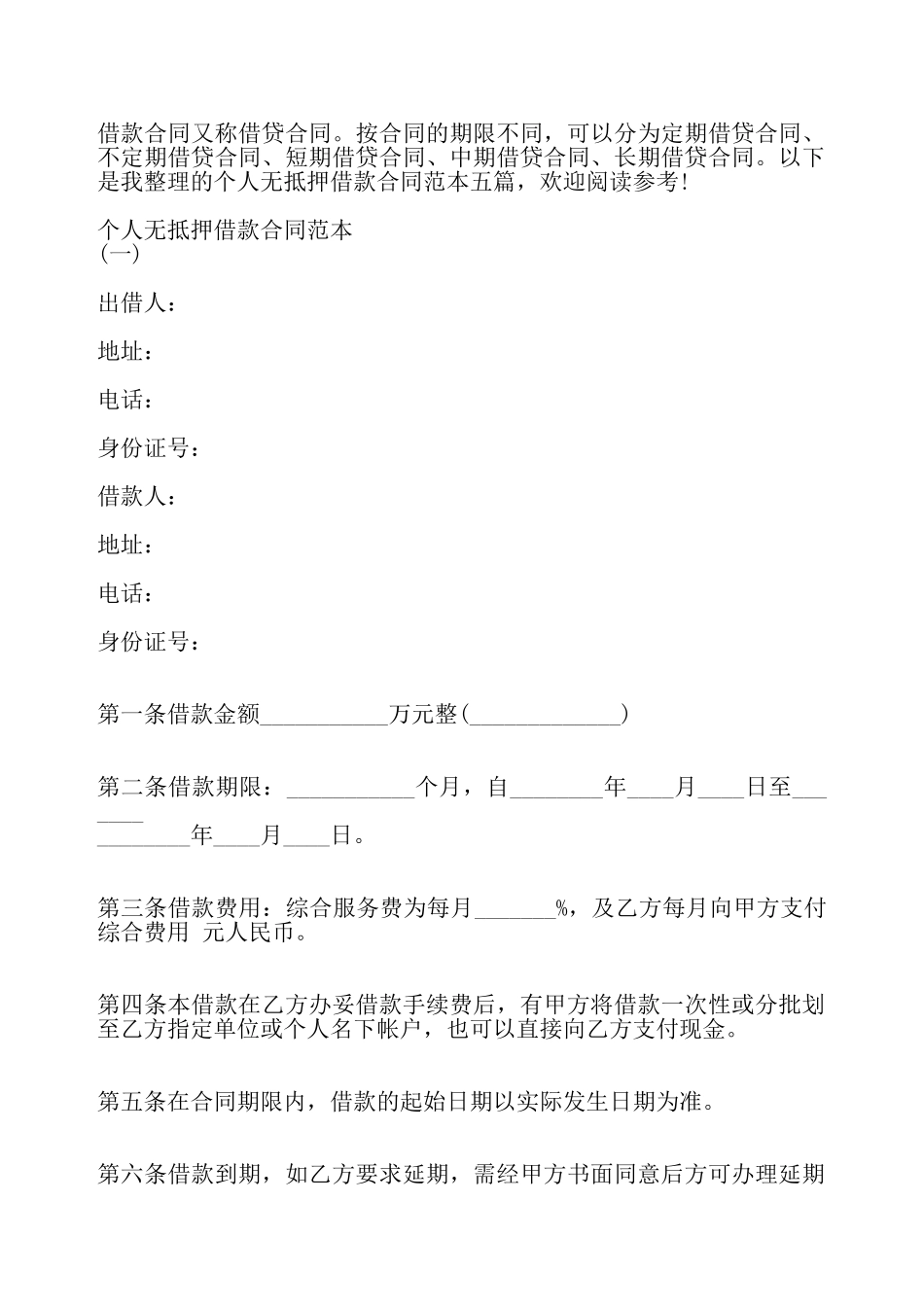 个人无抵押借款合同通用版——_第2页