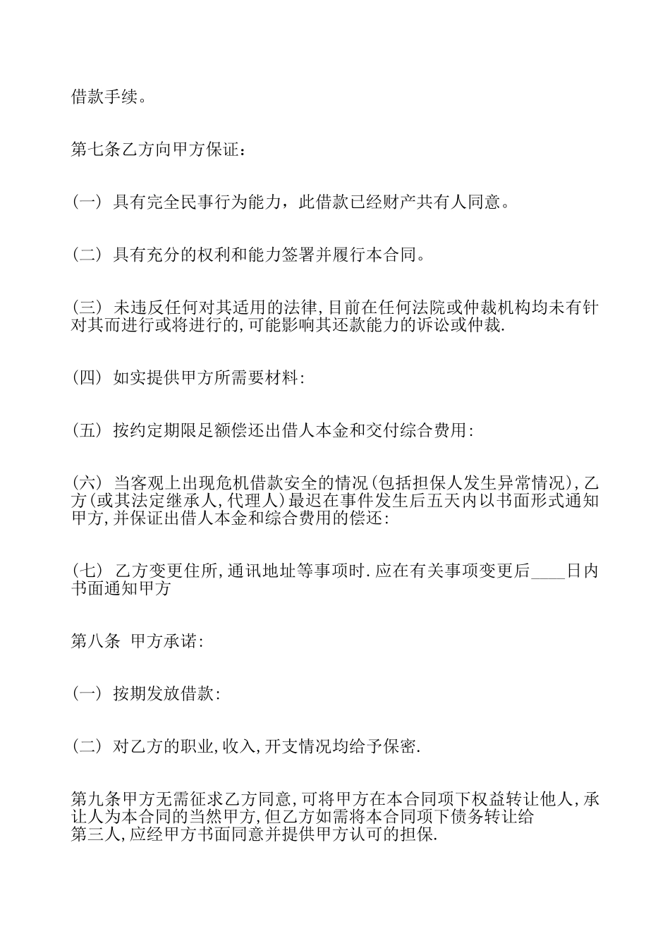 个人无抵押借款合同通用版——_第3页